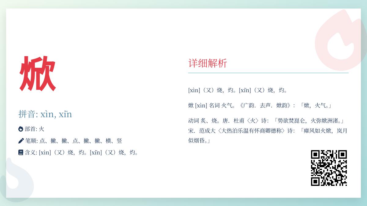 焮怎么读