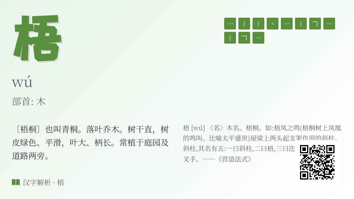 梧怎么读