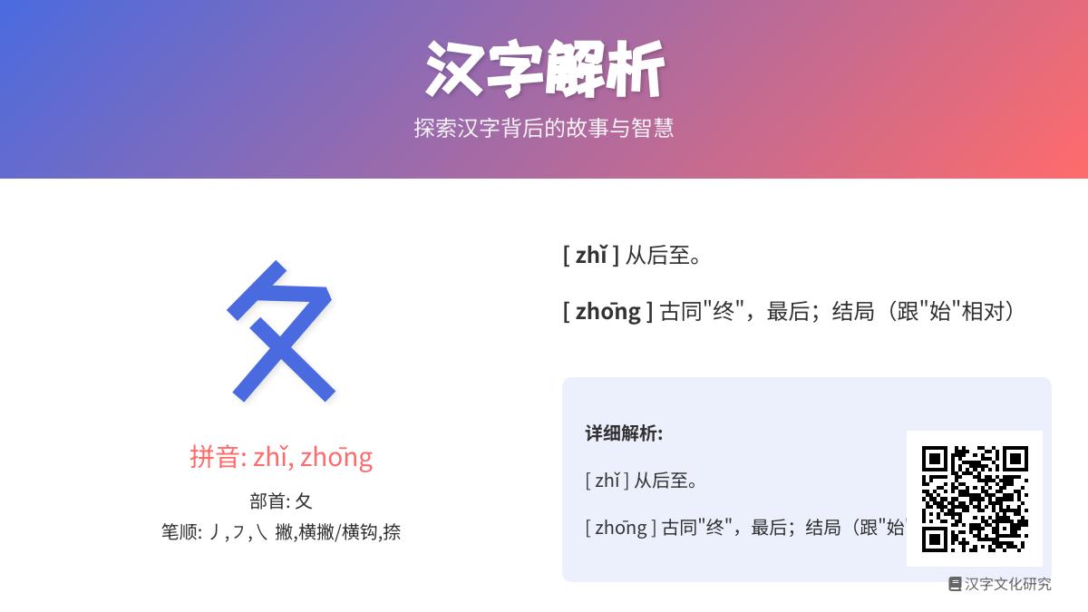 夂怎么读