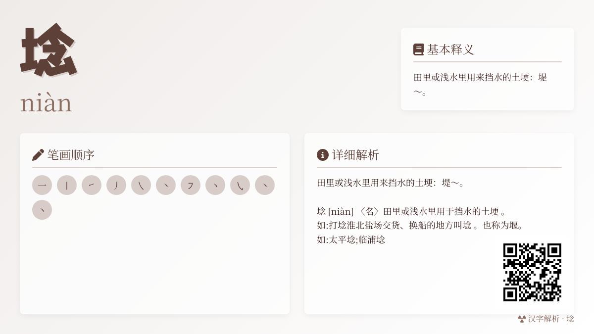 埝怎么读