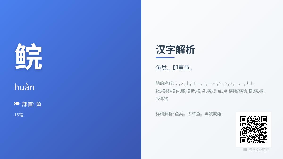 鲩怎么读
