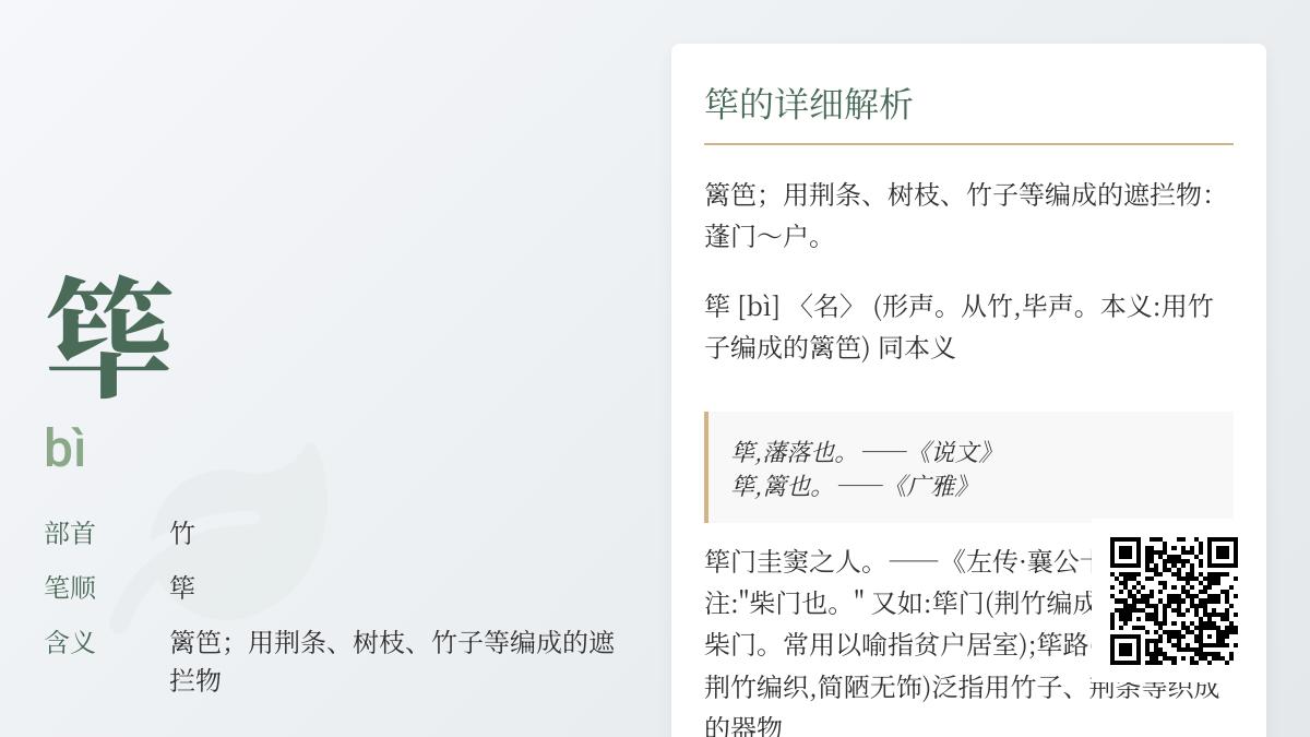 筚怎么读
