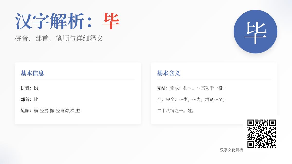 毕的拼音