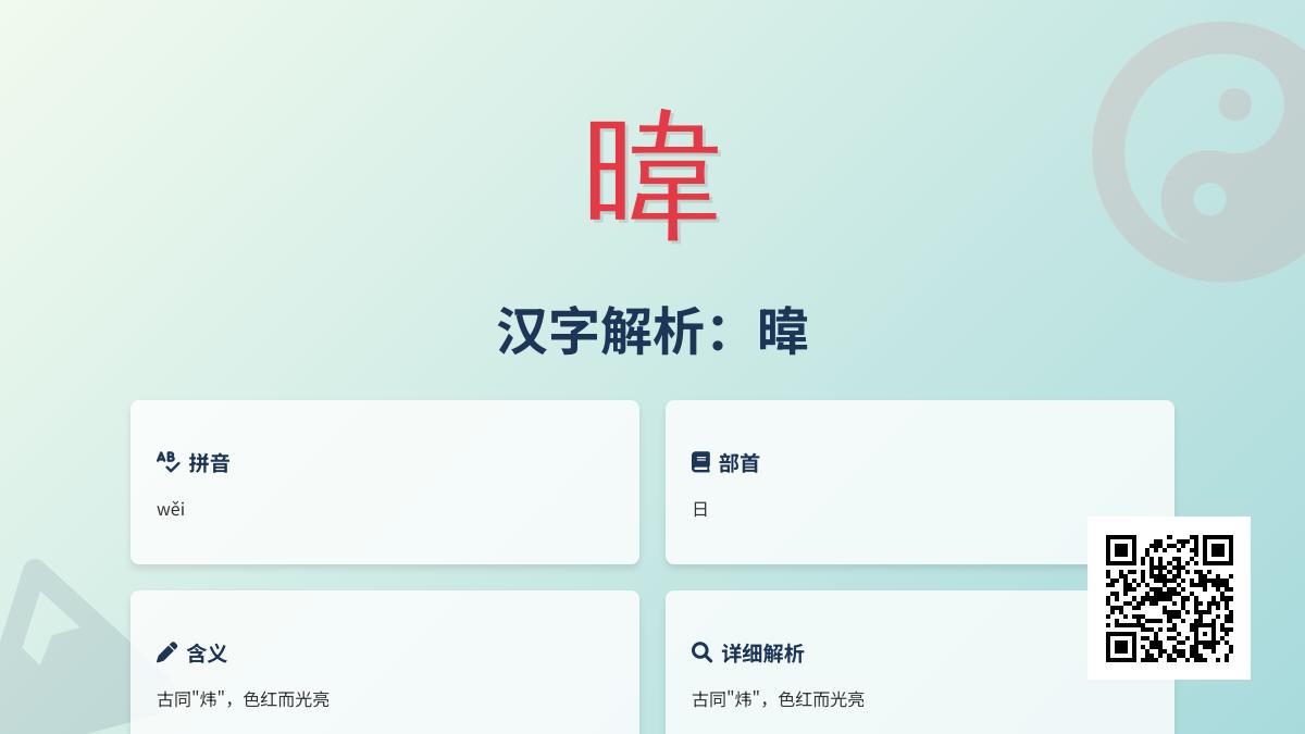 暐怎么读