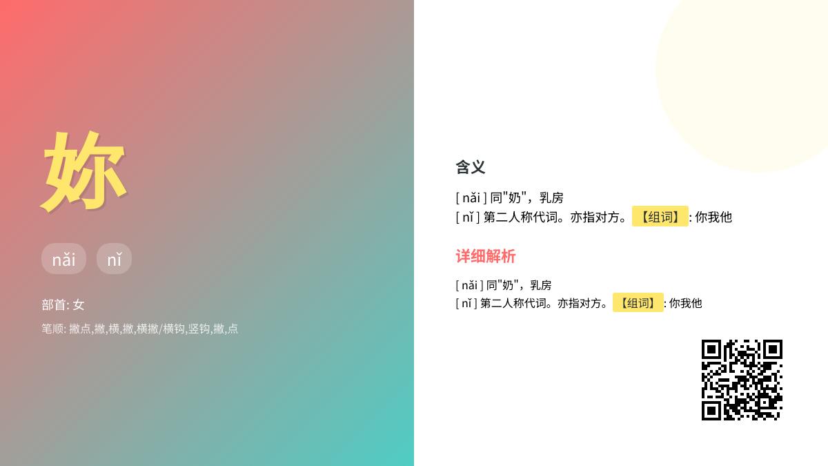 妳怎么读