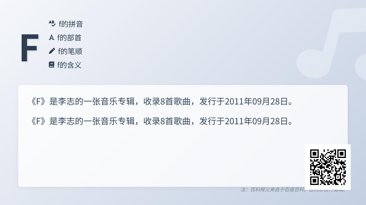 f的拼音格式怎么写