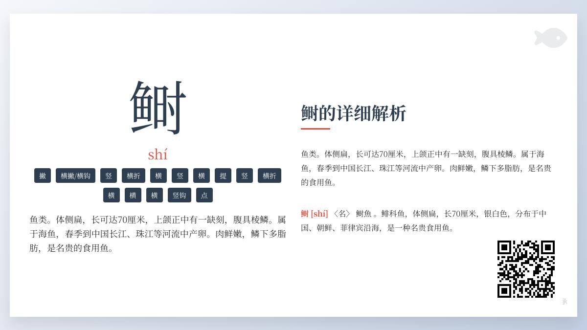 鲥怎么读