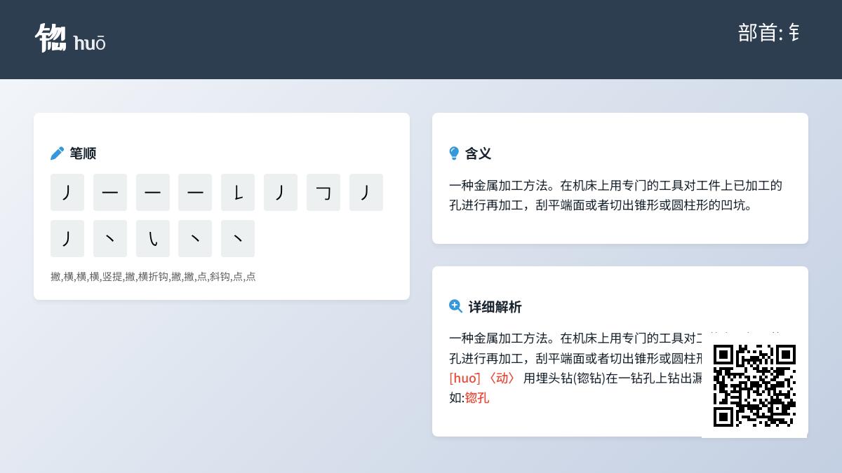锪怎么读