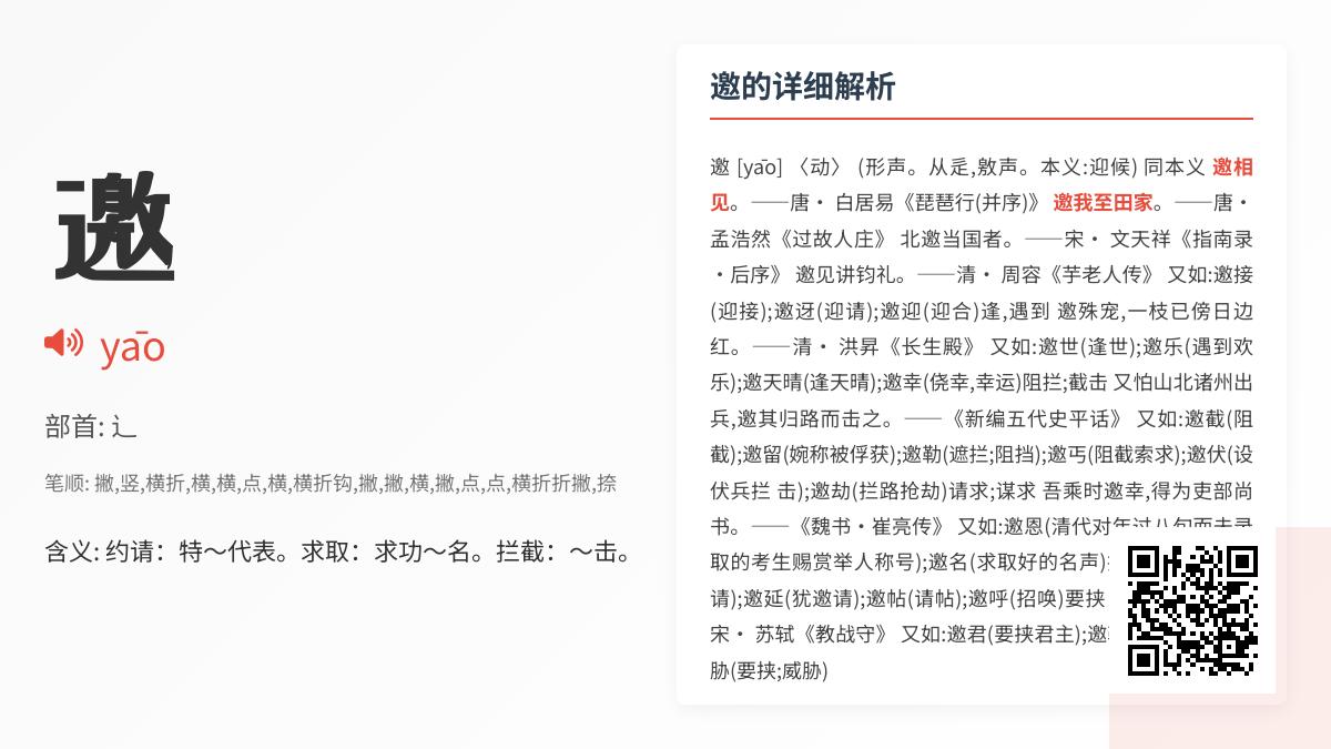 邀怎么读