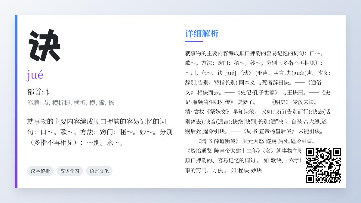 诀怎么读