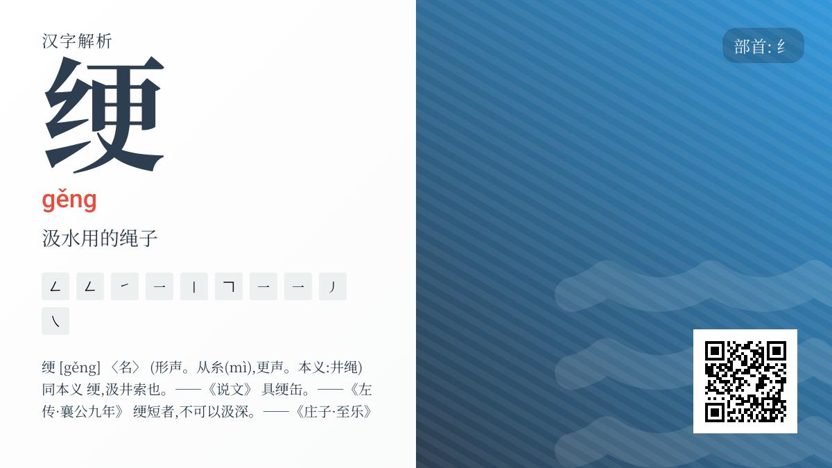 绠怎么读