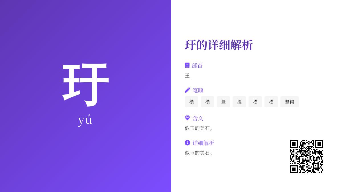 玗怎么读