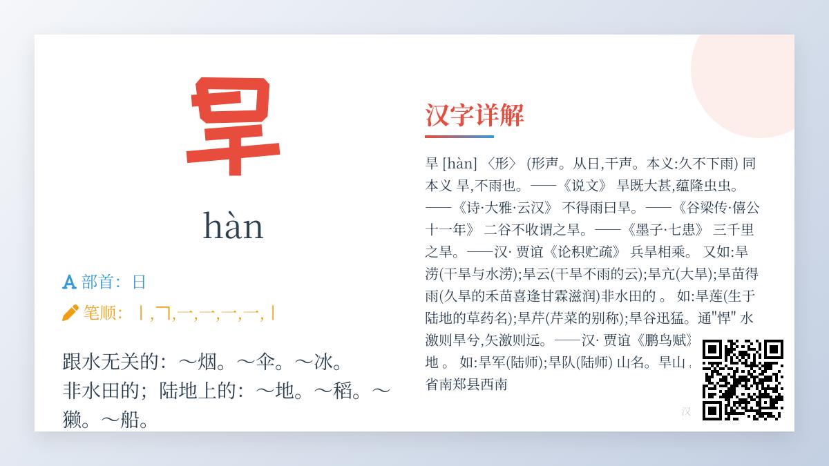 旱的拼音
