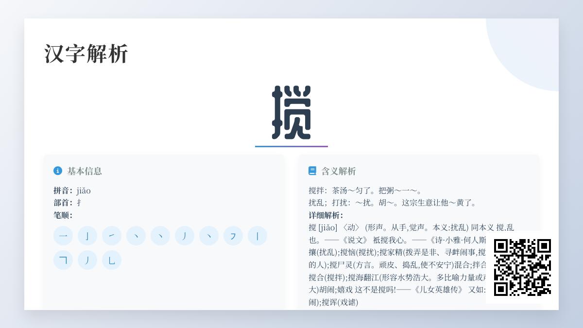 搅的拼音