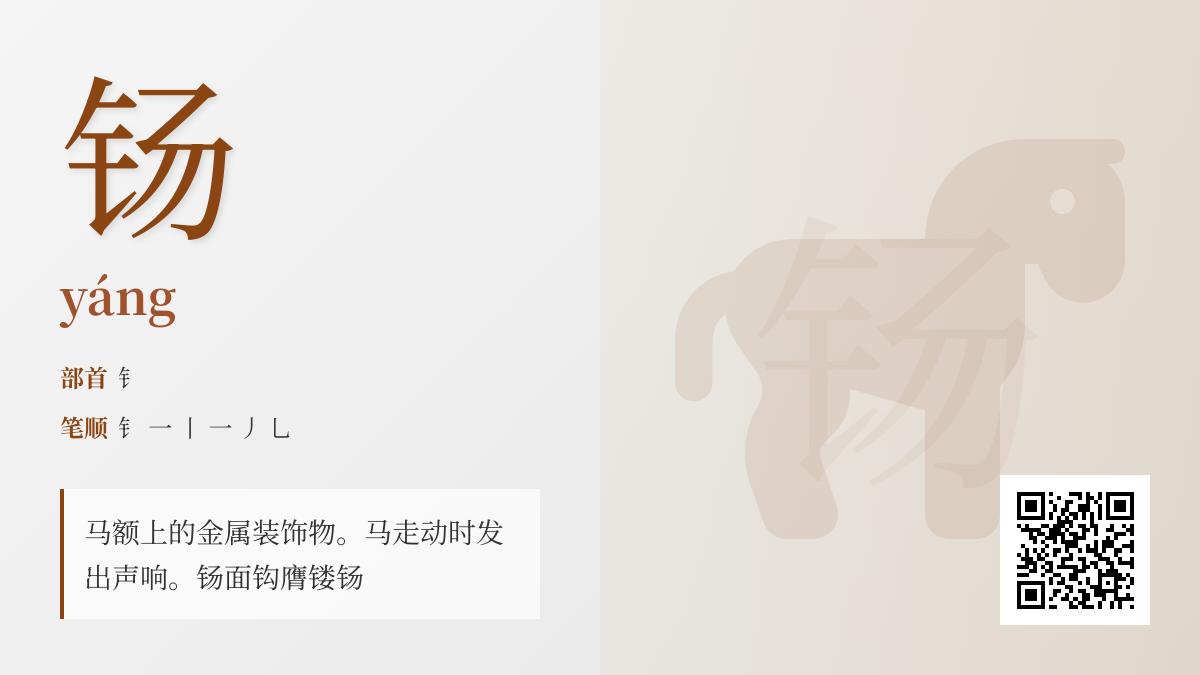 钖怎么读
