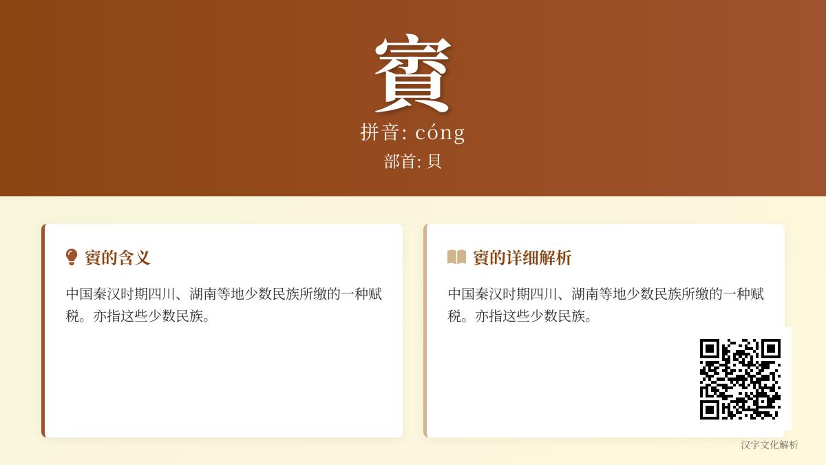 賨怎么读