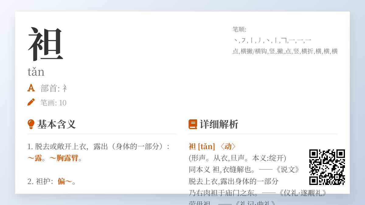 袒的拼音怎么写
