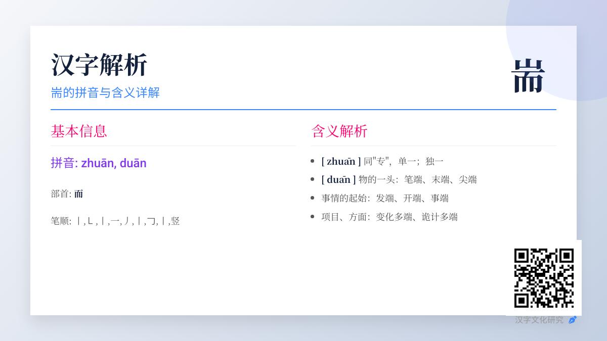 耑怎么读