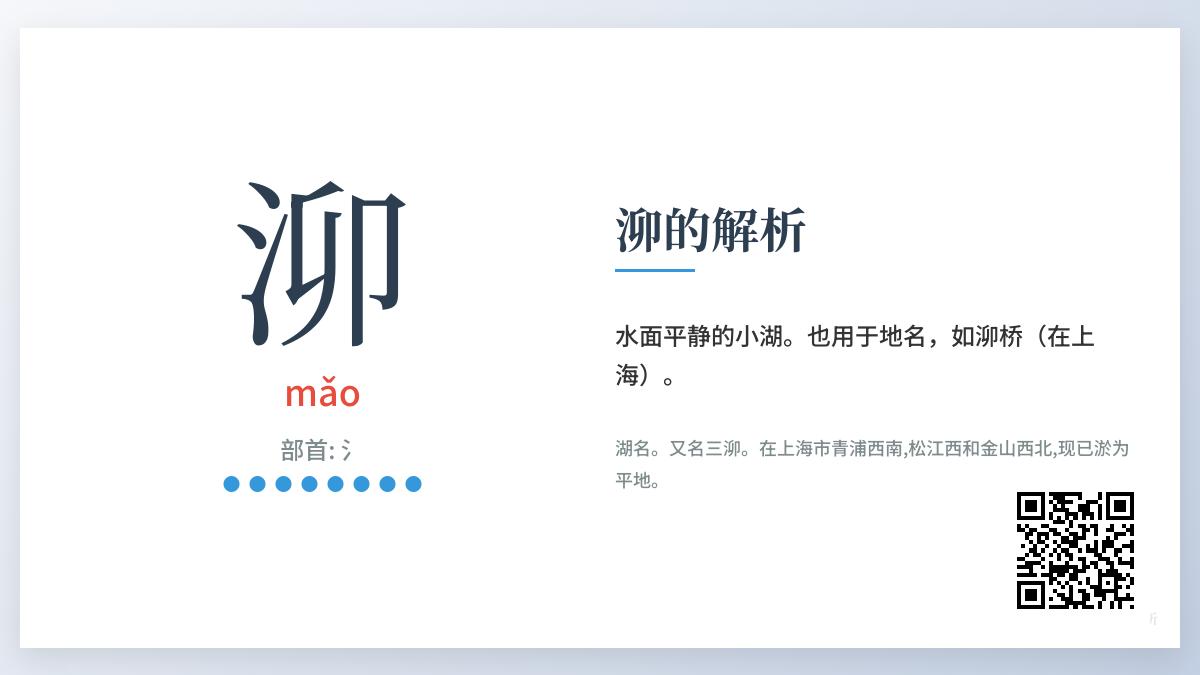 泖怎么读