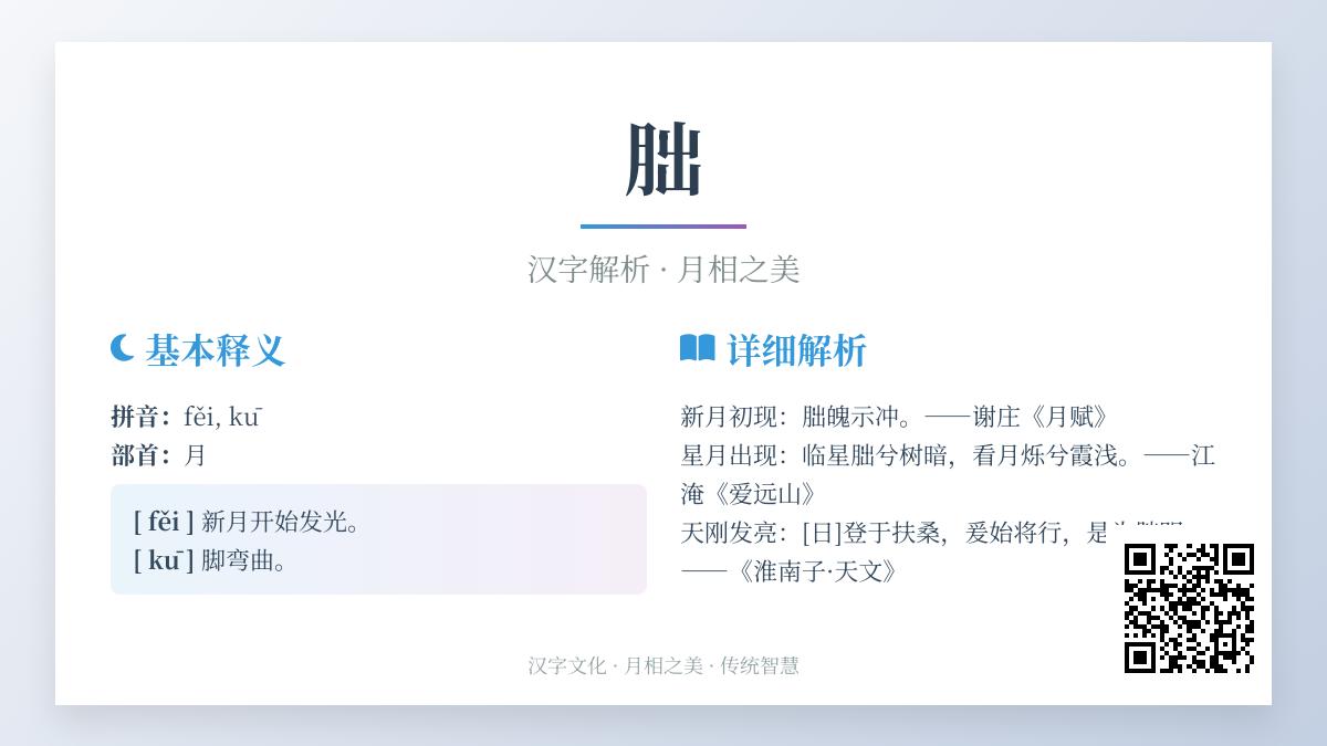 朏怎么读