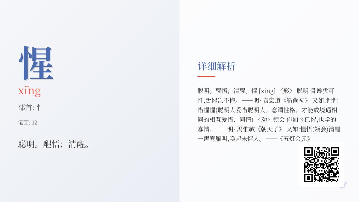 惺怎么读