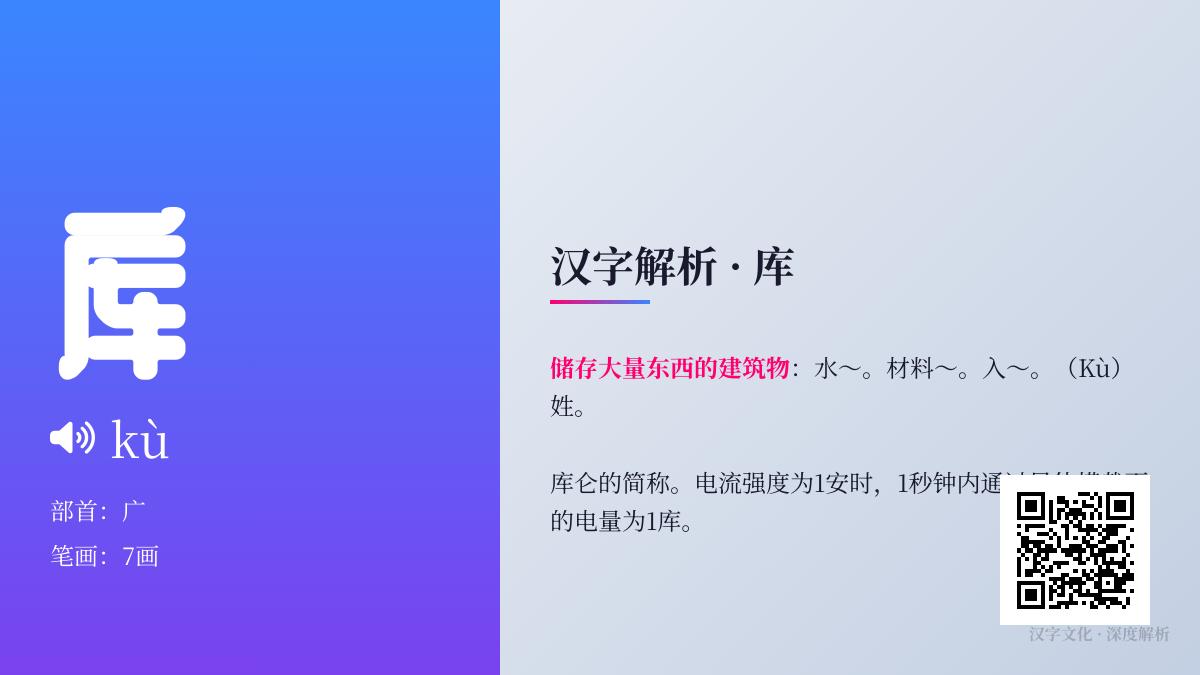 库的拼音
