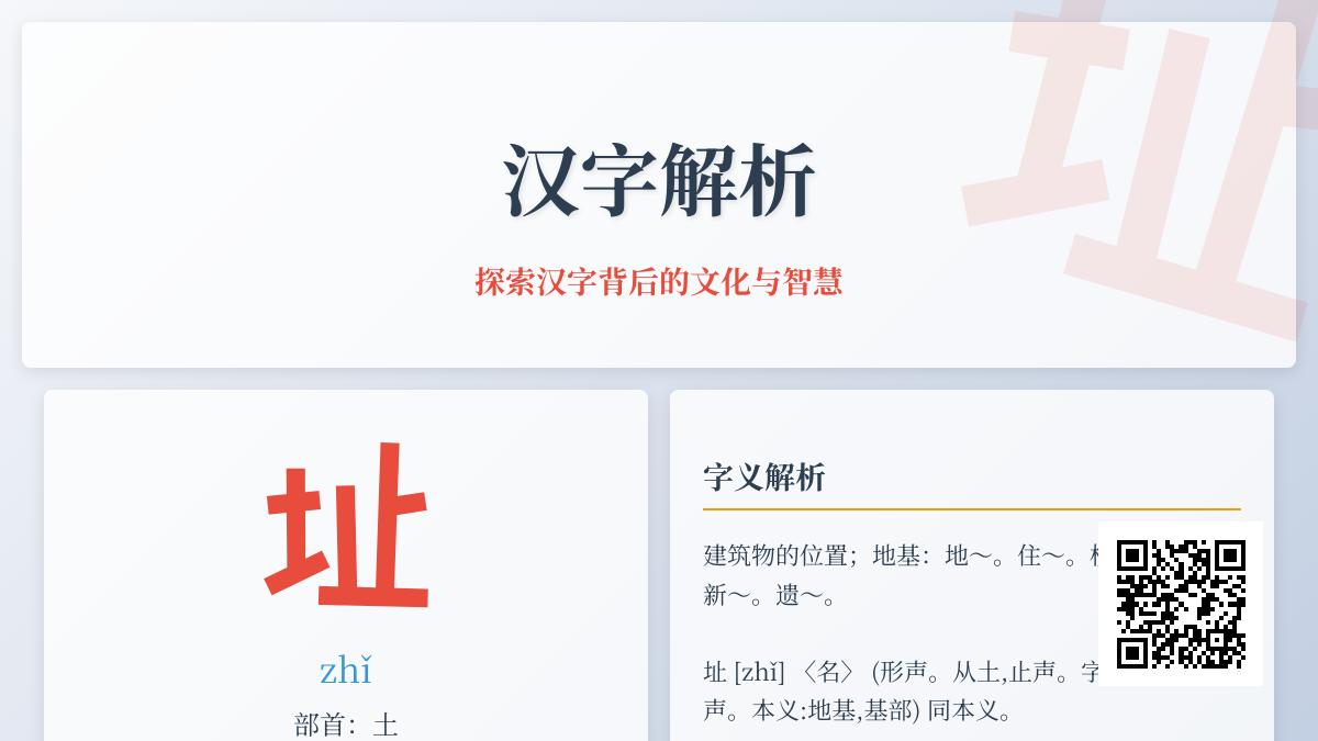 址的拼音