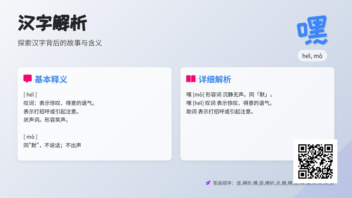 嘿的拼音