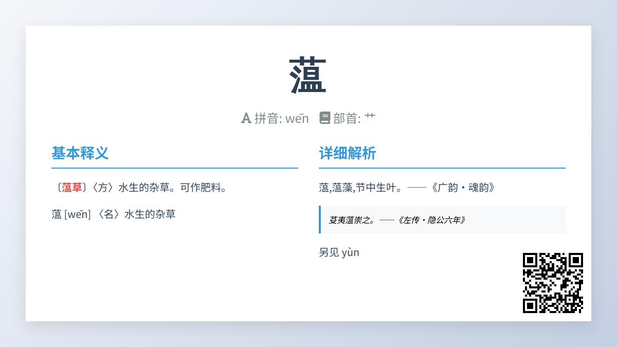 蕰怎么读