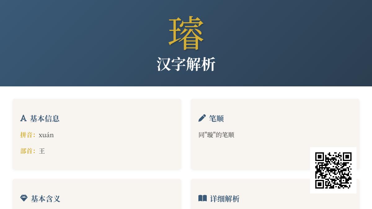 璿怎么读