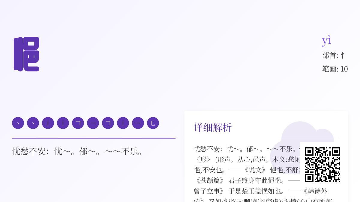 悒的拼音