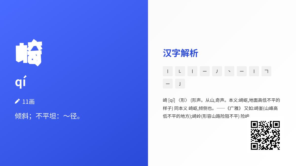 崎字怎么读音