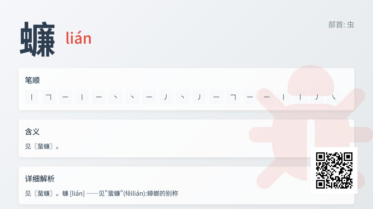 蠊怎么读