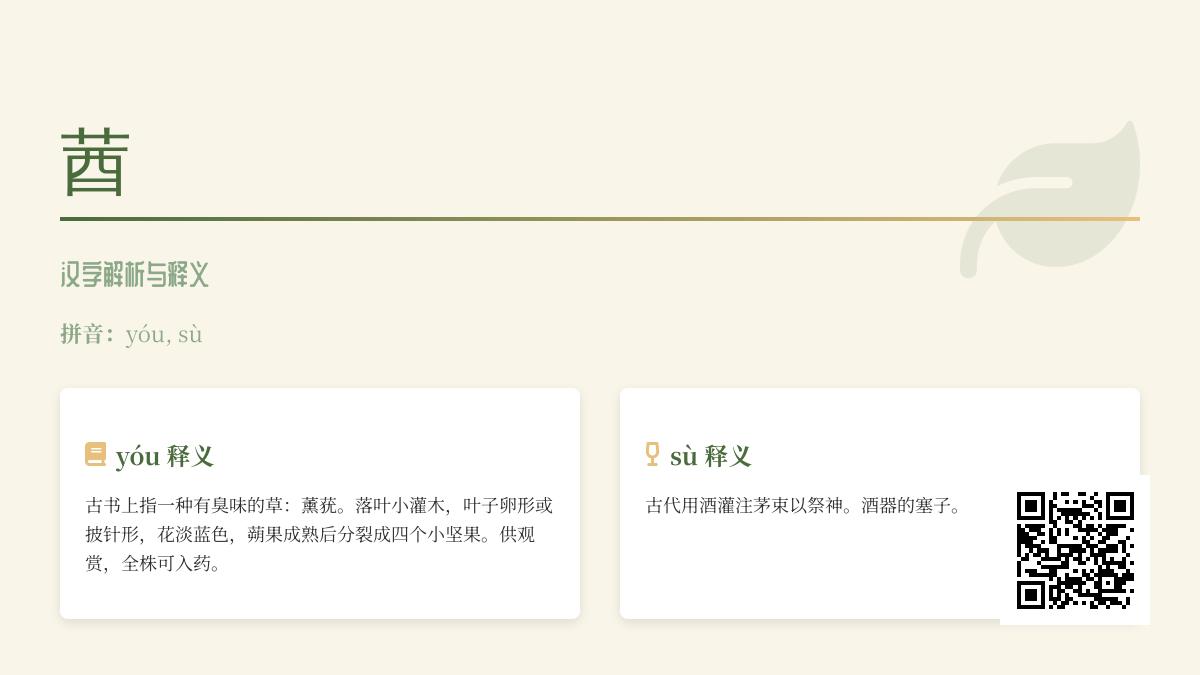 莤怎么读