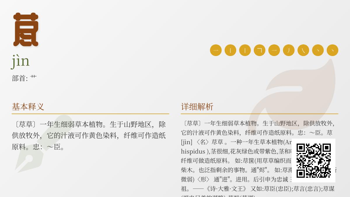 荩怎么读音