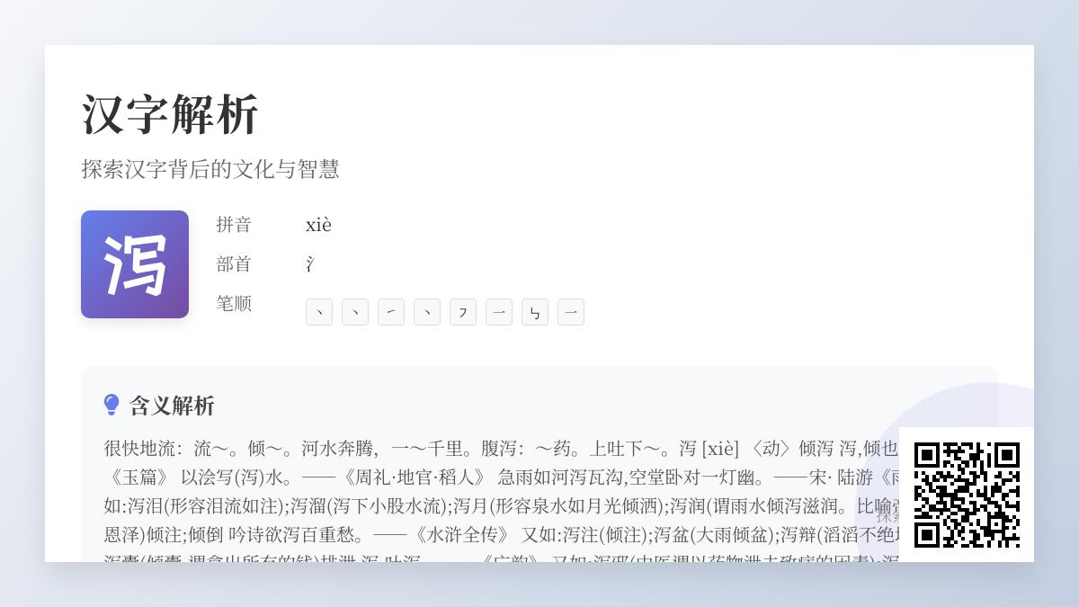 泻的拼音