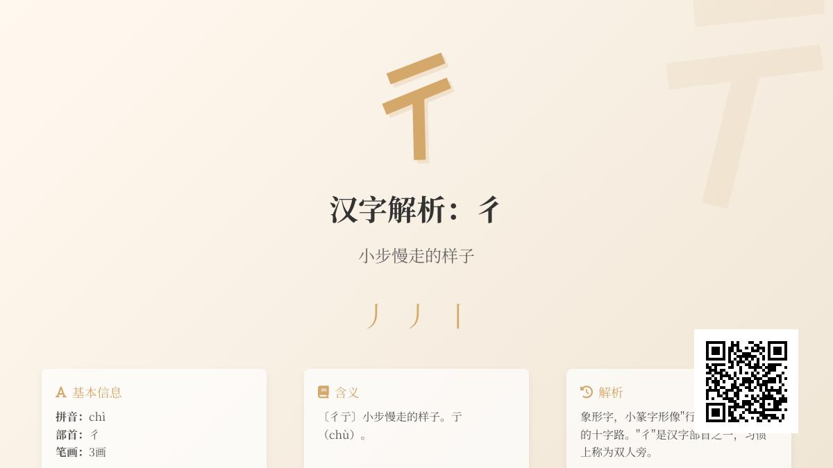 彳怎么读
