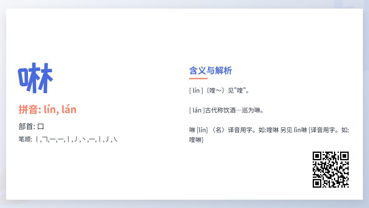 啉怎么读