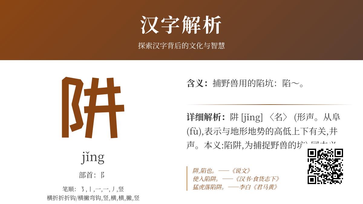 阱怎么读
