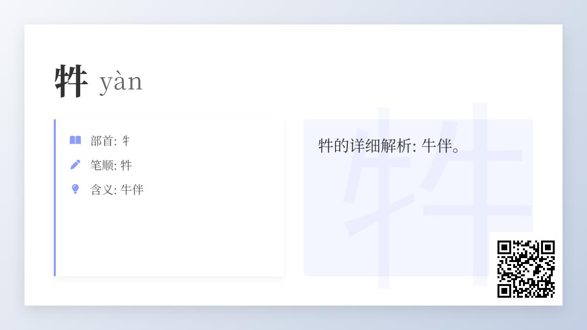 牪怎么读