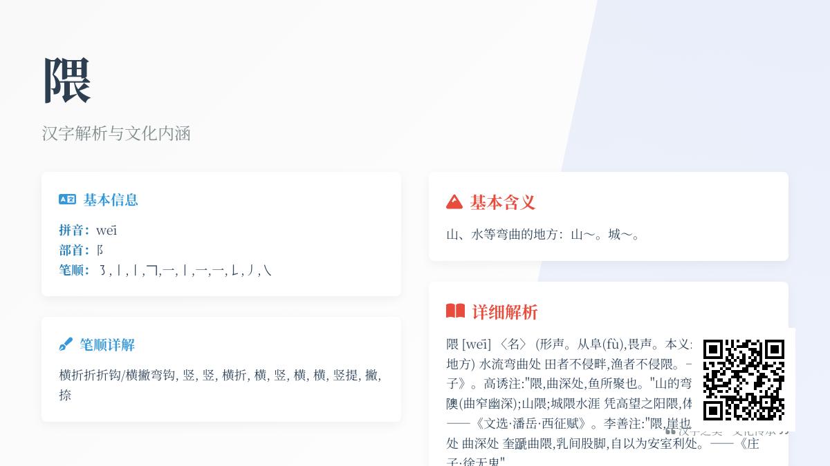 隈怎么读