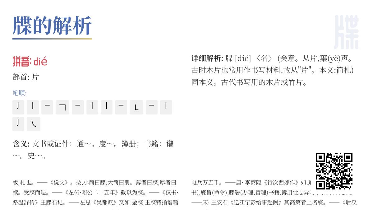 牒怎么读
