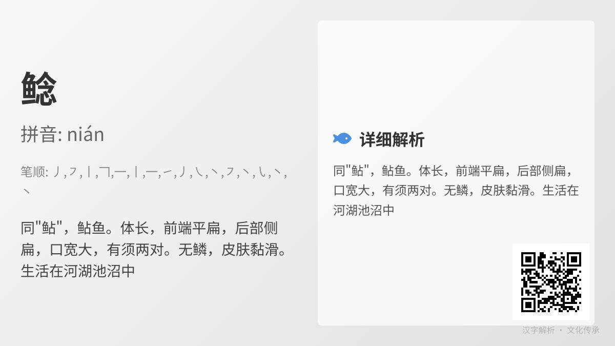 鲶怎么读