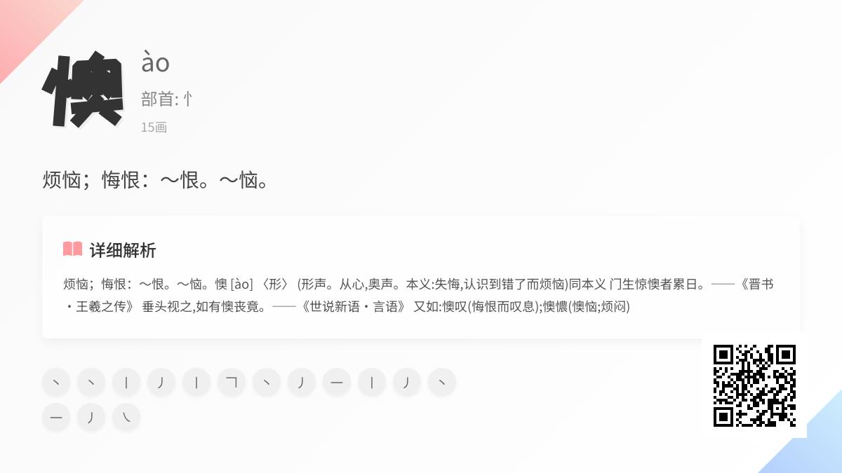 懊的拼音