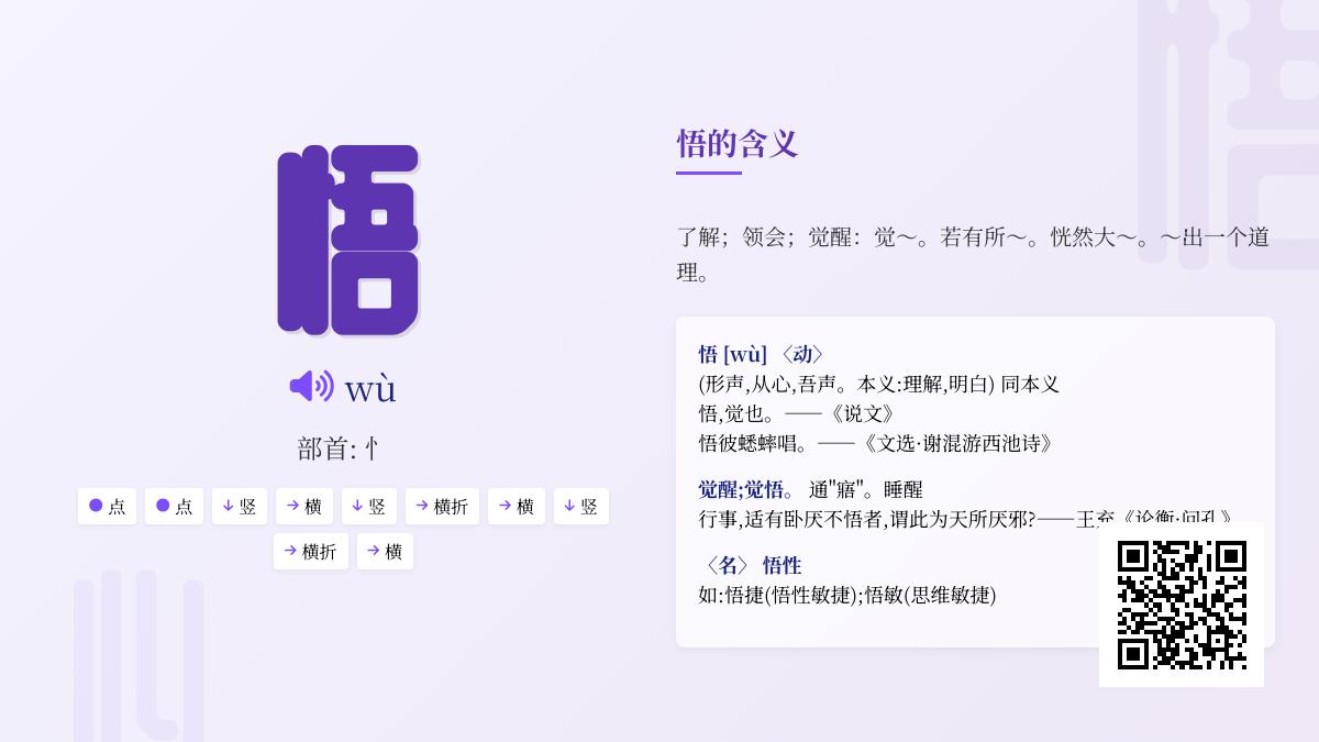 悟的拼音