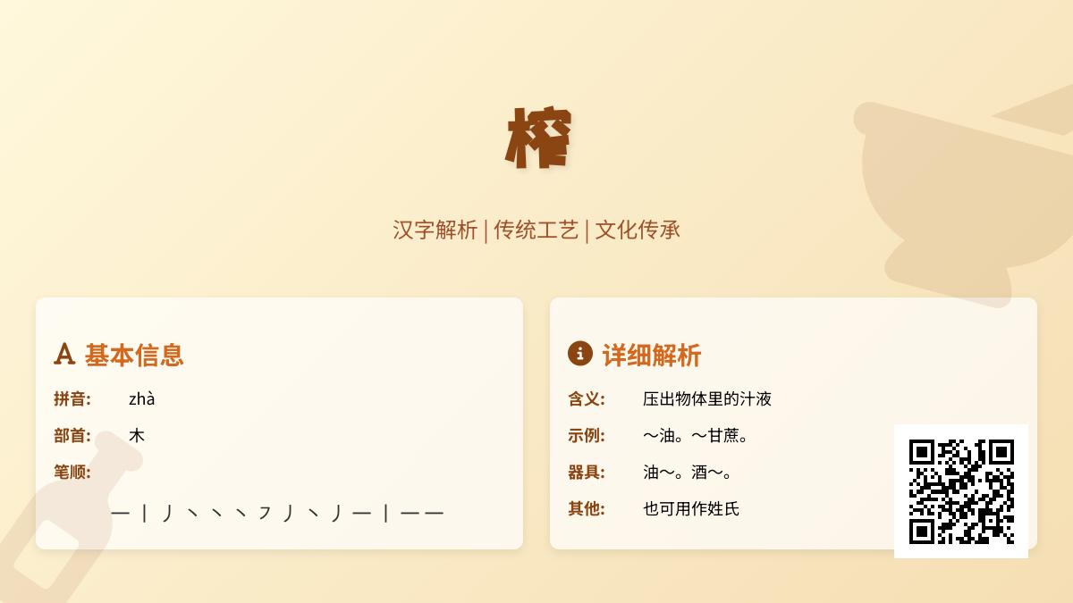 榨的拼音