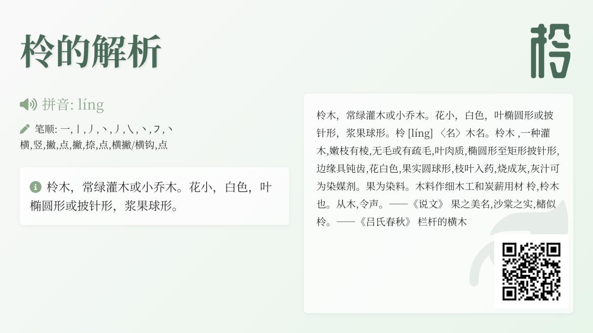 柃怎么读