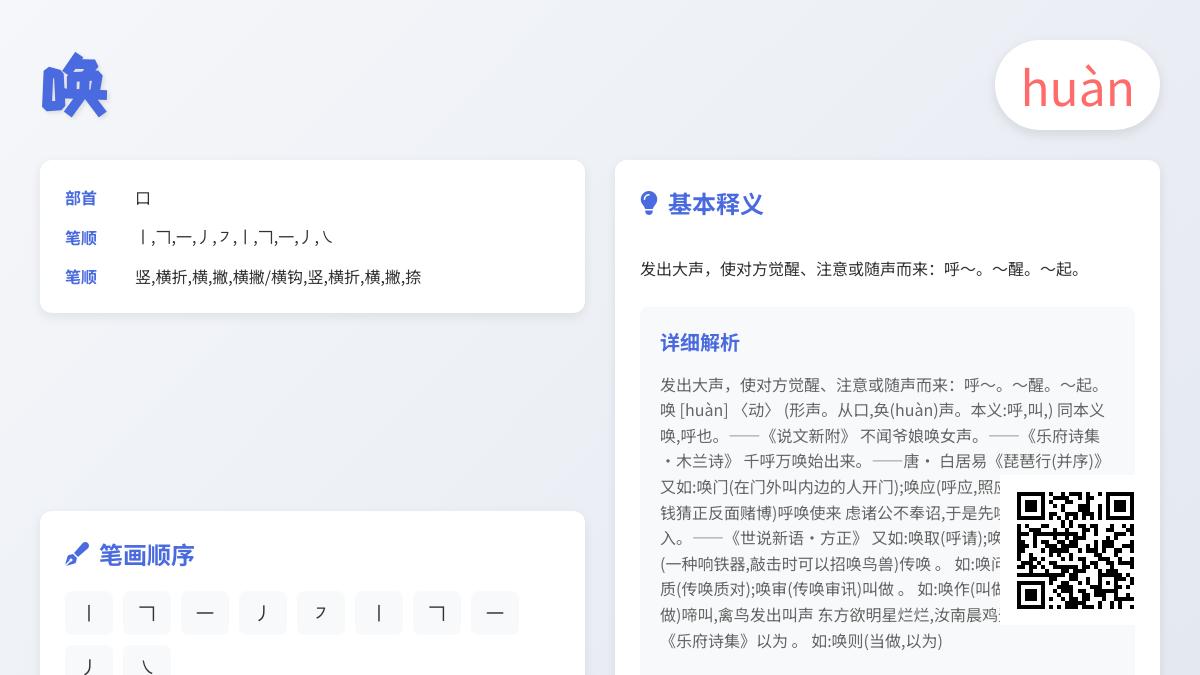唤的拼音
