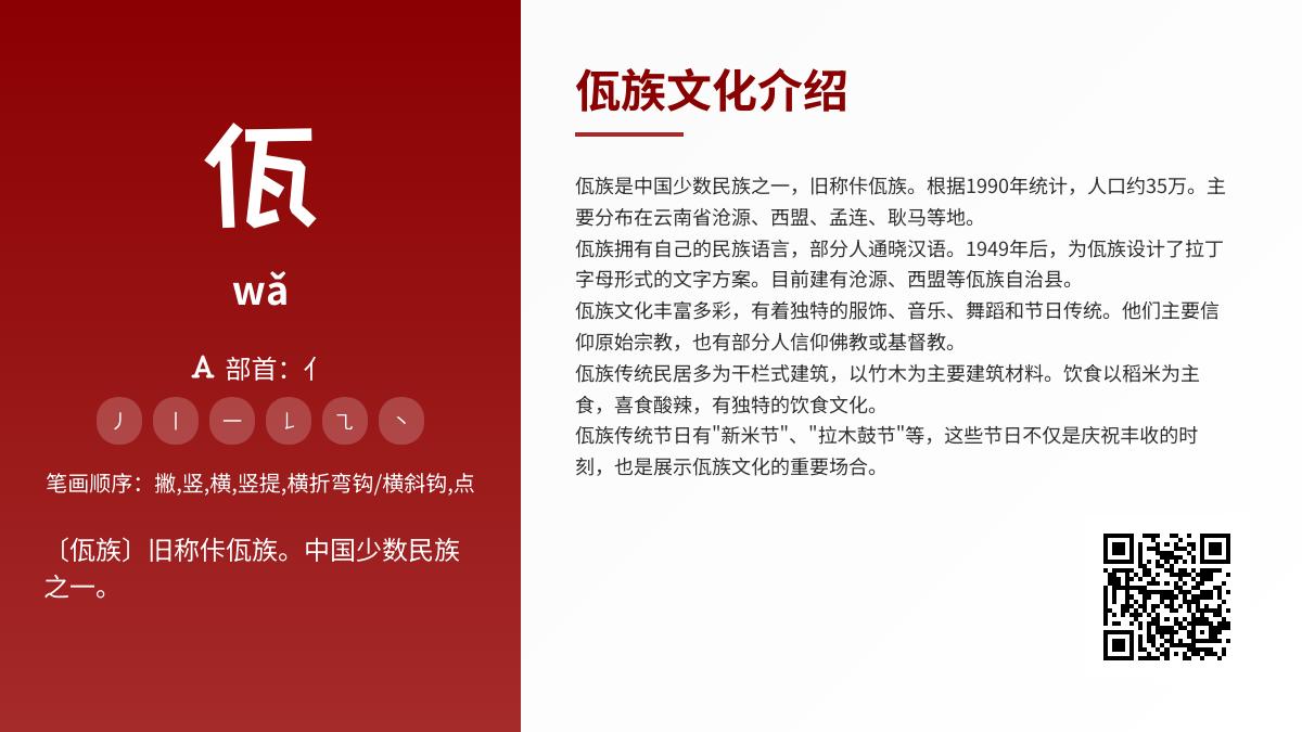 佤怎么读