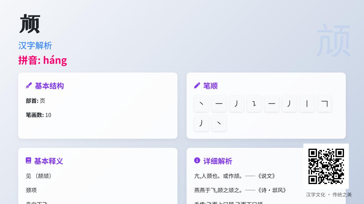 颃怎么读